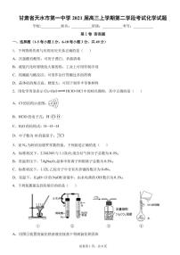 2021天水一中高三上学期第二次考试化学试题PDF版含答案