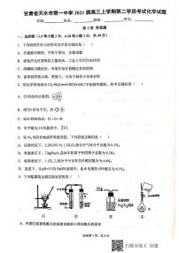 2021天水一中高三上学期第二次考试化学试题扫描版含答案