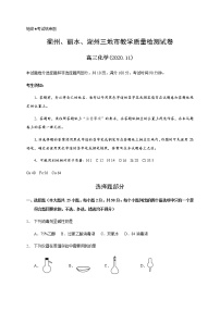 2021衢州、湖州、丽水高三11月教学质量检测化学试题含答案