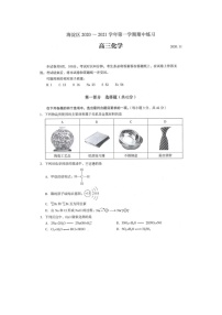 2021北京海淀区高三上学期期中考试化学试题扫描版含答案