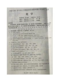 2021沈阳郊联体高三上学期期中考试化学试题扫描版含答案