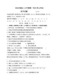 2021新泰一中老校区（新泰中学）高三上学期第一次月考化学试题含答案