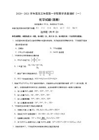 2021如皋高三上学期教学质量调研（一）化学试题（选修）含答案