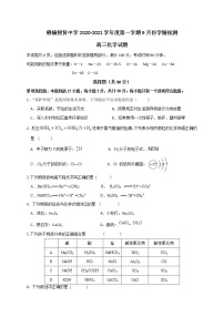 2021连云港智贤中学高三9月月考化学试题含答案