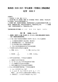 2020珠海高三上学期摸底考试化学试题含答案