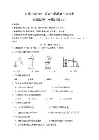 2021浙江省东阳中学高三暑期第三次检测化学试题缺答案