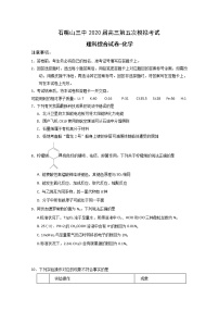 2020石嘴山三中高三高考第五次模拟考试理综-化学试题含答案