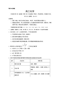 2020威海高三4月高考模拟考试（一模）化学试题含答案