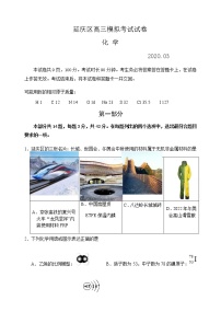 2020北京延庆区高三第一次模拟考试（3月）化学试题含答案