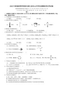 2020舟山中学高三高考仿真模拟考试化学试题（PDF可编辑版）PDF版含答案