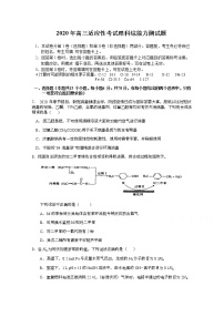 2020上饶横峰中学高三下学期高考适应性考试化学试题含答案