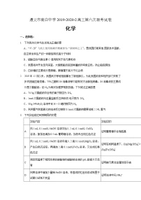 2020遵义南白中学高三第六次联考化学试题含答案