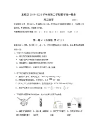 2020北京东城区高三下学期综合练习(一)(一模)化学试题含答案