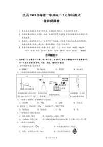 2020杭州高级中学高三5月仿真模拟化学试题PDF版缺答案