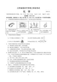 2020扬州中学高三下学期5月质量检测化学含答案