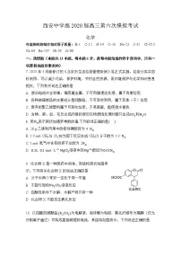 2020西安中学高三第六次模拟考试化学试题含答案