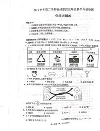 2020杭州高三下学期教学质量检测化学试题PDF版含答案