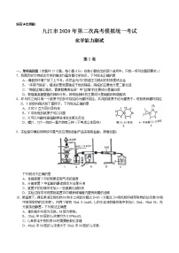 2020九江高三第二次高考模拟统一考试化学试题含答案