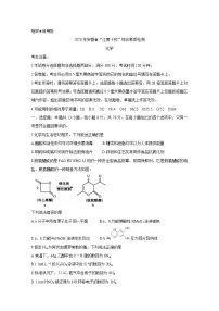 2020安徽省江南十校高三下学期综合素质检测（4月）化学含答案