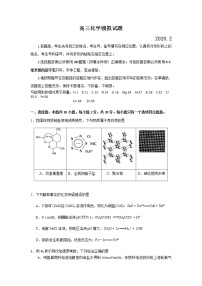 2020山东省高三普通高等学校招生全国统一考试模拟卷化学试题含答案