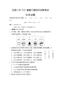 2020古浪县二中高三上学期第四次诊断考试化学试题缺答案