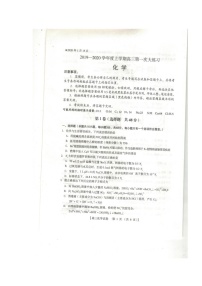 2020三门峡高三上学期第一次大练习化学试题扫描版含答案