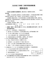 2020省大庆高三上学期第二次教学质量检测化学试题PDF版含答案