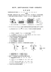 2020南京、盐城高三上学期第一次模拟考试化学试题含答案