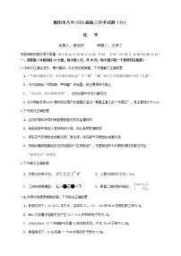 2020衡阳八中高三上学期第6次月考试题化学含答案