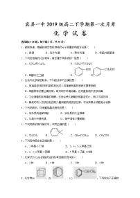 2021省哈尔滨宾县一中校高二下学期第一次月考化学试卷含答案