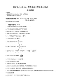 2021湖北省黄梅国际育才高级中学高二下学期期中考试化学试题含答案