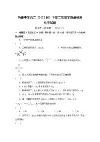 2021渭南尚德中学高二下学期第二次质量检测化学试卷含答案