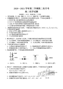 2021江苏省启东中学高二下学期第二次月考化学试卷含答案