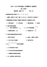 2021天津市六校高二下学期期中联考化学试题含答案