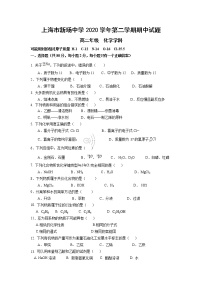 2021上海市新场中学高二下学期期中考试化学试题含答案