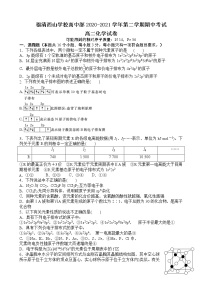 2021福建省福清西山学校高中部高二下学期期中考试化学试题含答案