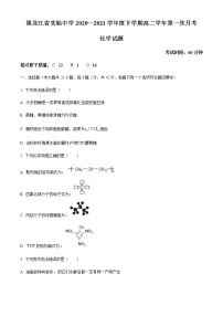 2021黑龙江省实验中学高二下学期第一次月考化学试题含答案