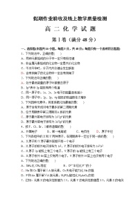 2021省齐齐哈尔八中高二下学期假期作业验收及线上教学检测化学试题含答案