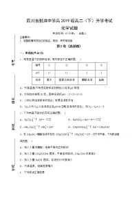 2021四川省射洪中学校―高二下学期入学考试化学试题含答案