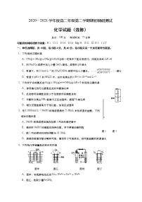 2021如皋高二下学期期初调研测试化学试题含答案