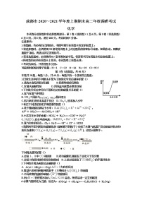 2021成都高二上学期期末化学试题含答案