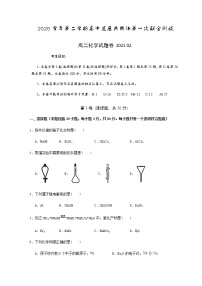 2021丽水高中发展共同体（丽水五校）高二下学期第一次联合测试化学试题含答案