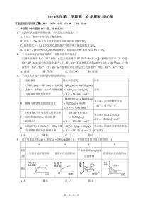 2021东莞光明中学高二下学期期初考试化学试题PDF版缺答案