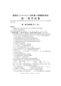 2021洛阳高二上学期期末考试化学试题PDF版含答案