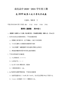 2021南充高级中学高二上学期第二次月考化学试题含答案