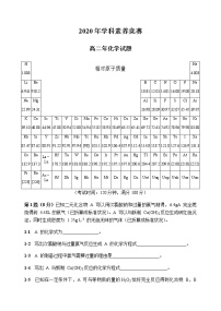 2021泉州惠安县高二“达利杯”学科素养竞赛化学试题含答案