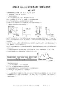 2021蚌埠二中高二12月月考化学试题PDF版含答案