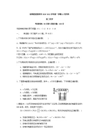 2021蚌埠田家炳中学高二12月月考化学试题含答案