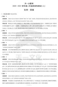 2021河南省天一大联考高二上学期阶段性测试（二）化学扫描版含解析