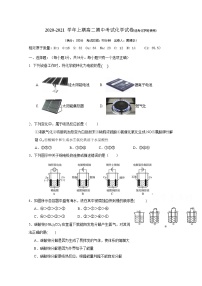 2021建瓯芝华中高二上学期期中考试化学试题（选考班）含答案